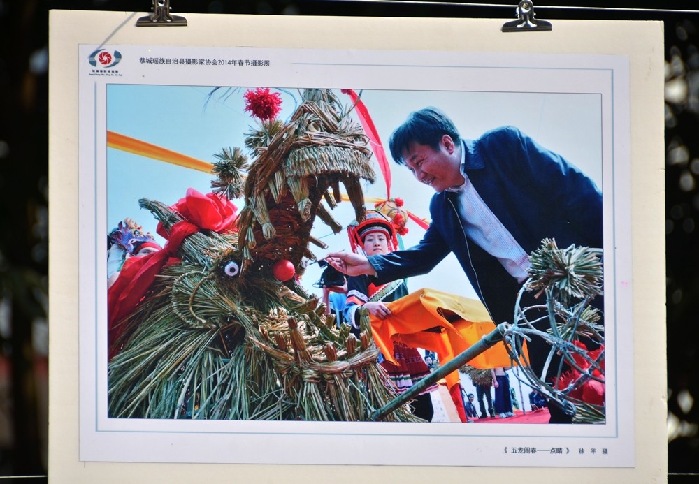 恭城县摄影家协会2014年春节摄影展部分作品展示317 / 作者:星想事成 / 帖子ID:99967