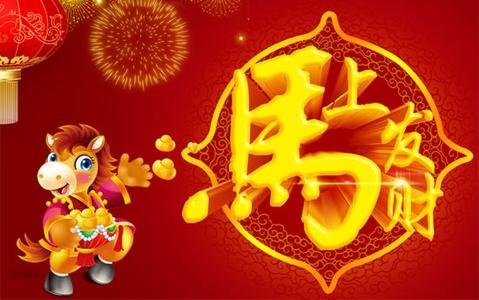 新年到，好运来！恭城520社区的祝福送来啦！！！2014我们一起幸福下去！276 / 作者:恭城无聊人 / 帖子ID:99966