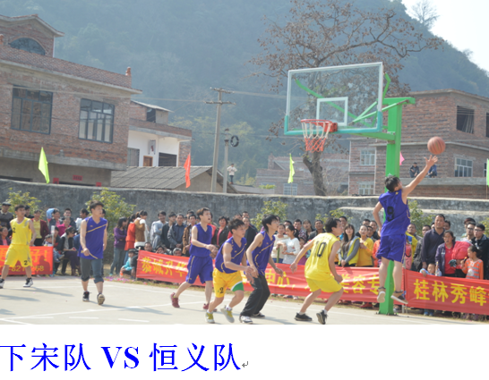 2014下宋村“恒义杯”篮球、拔河赛图片489 / 作者:熞蔃棏疲憊 / 帖子ID:99980