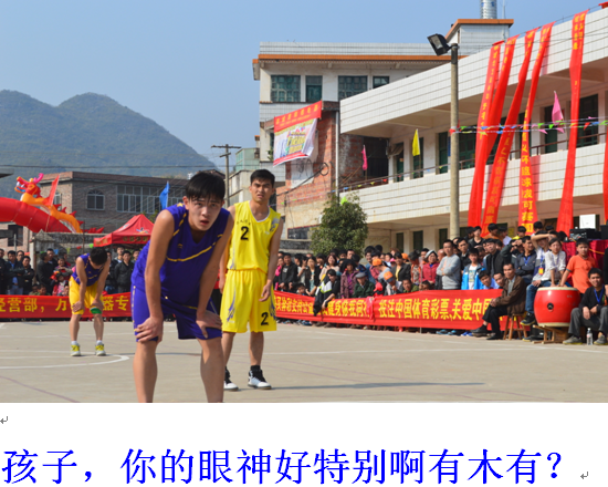 2014下宋村“恒义杯”篮球、拔河赛图片92 / 作者:熞蔃棏疲憊 / 帖子ID:99980