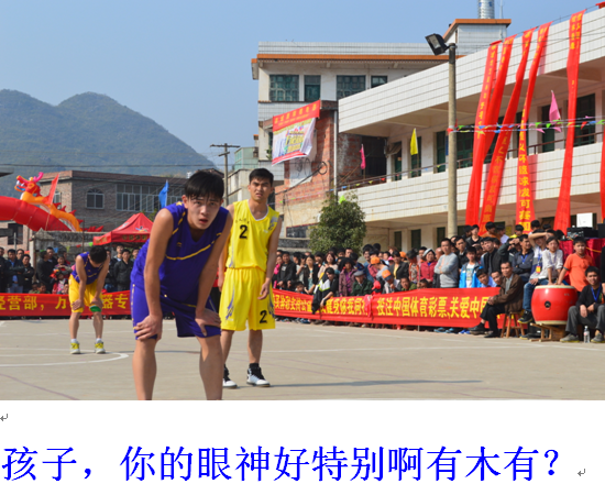 2014下宋村“恒义杯”篮球、拔河赛图片285 / 作者:熞蔃棏疲憊 / 帖子ID:99980