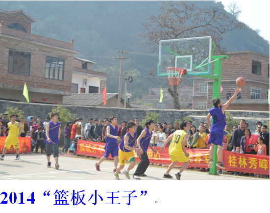 2014下宋村“恒义杯”篮球、拔河赛图片707 / 作者:熞蔃棏疲憊 / 帖子ID:99980