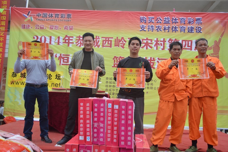 2014年度下宋村“恒义杯”篮球、拔河赛圆满结束！858 / 作者:熞蔃棏疲憊 / 帖子ID:100006