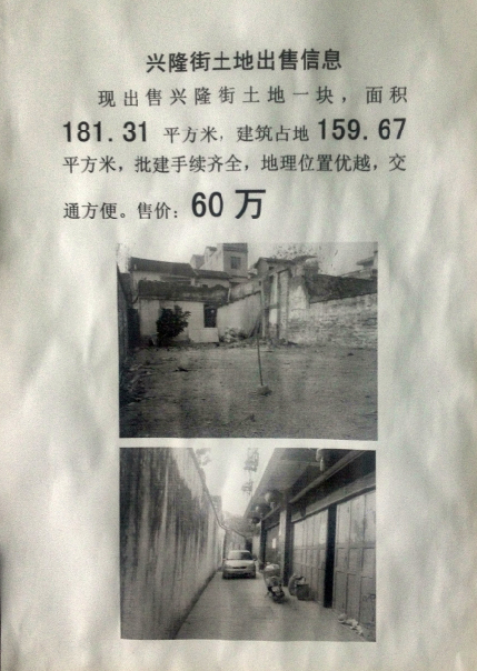 恭城二手房出售7 / 作者:静待轮回1986 / 帖子ID:100310
