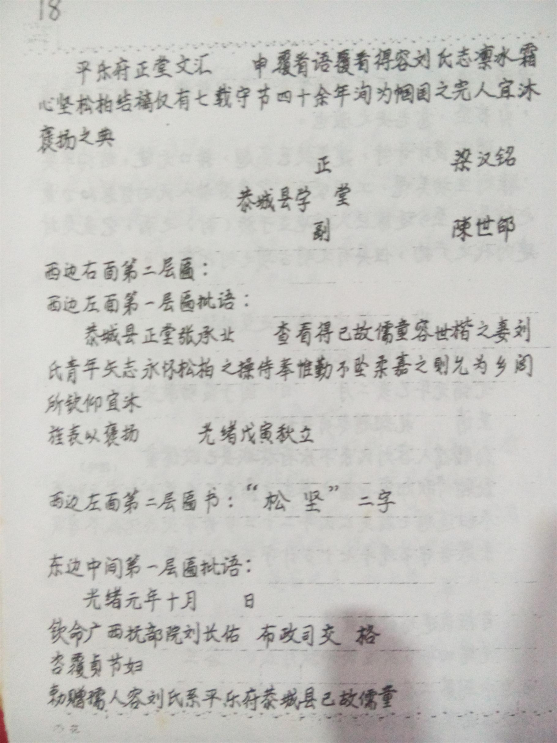 【发现探索之一】巨塘村南的贞节牌坊--历史背景768 / 作者:訫懐梦想 / 帖子ID:100309