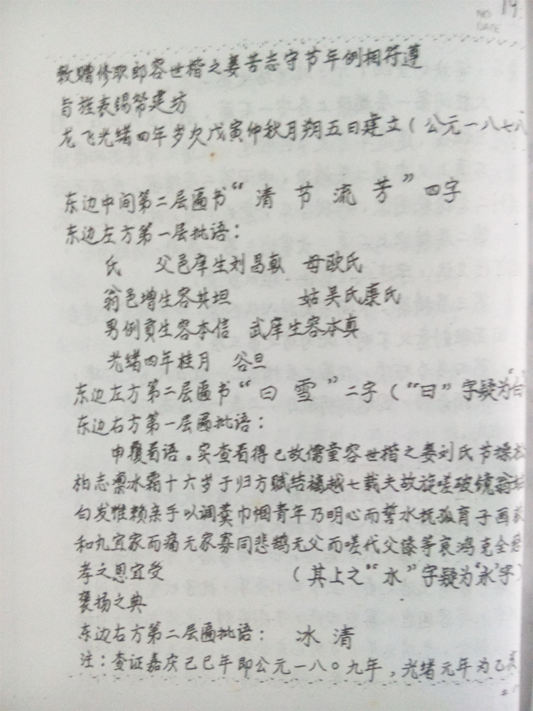 【发现探索之一】巨塘村南的贞节牌坊--历史背景667 / 作者:訫懐梦想 / 帖子ID:100309