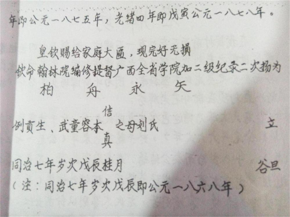 【发现探索之一】巨塘村南的贞节牌坊--历史背景255 / 作者:訫懐梦想 / 帖子ID:100309