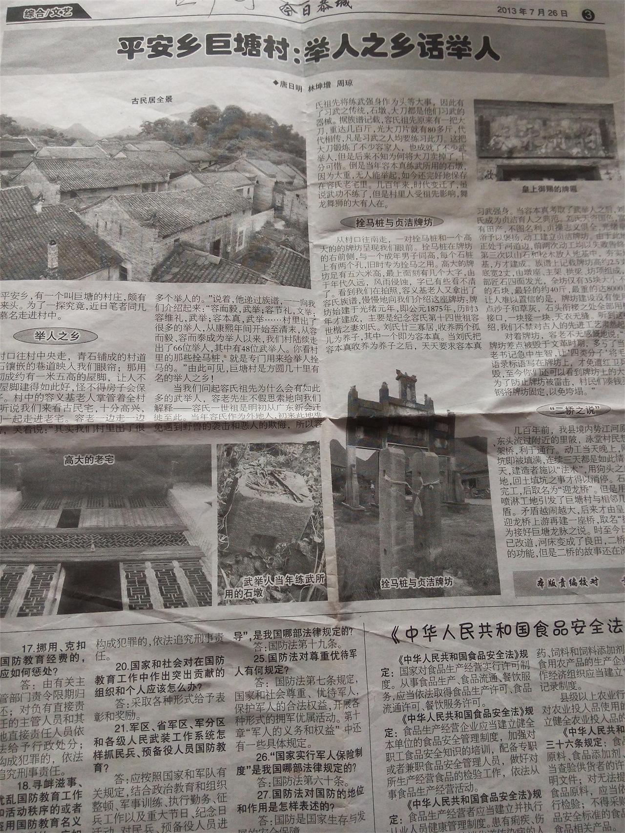 【古建遗珠北辰串】平安巨塘——尚武之地 举人之乡719 / 作者:訫懐梦想 / 帖子ID:93659