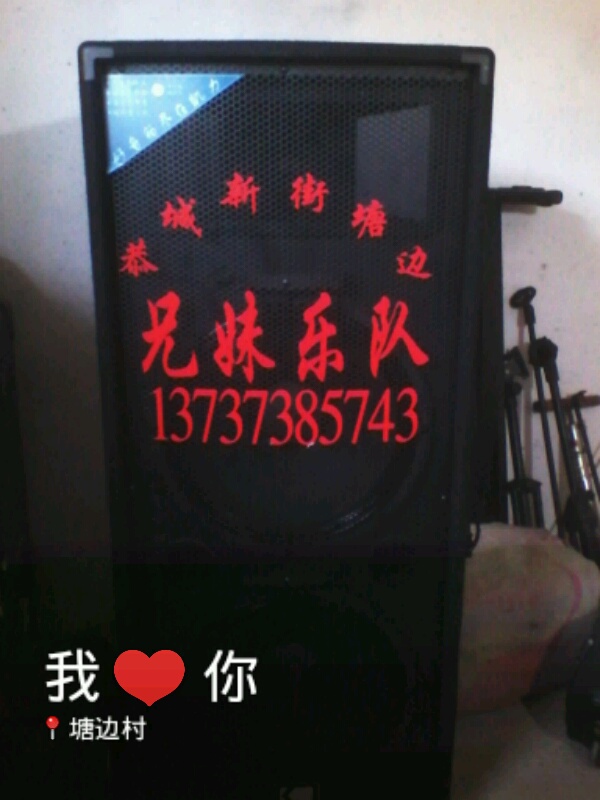 兄妹乐队演出花絮489 / 作者:平淡的幸福 / 帖子ID:100469