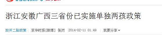 关于单独二胎恭城到底实施了没有啊????966 / 作者:悦神传说 / 帖子ID:100556