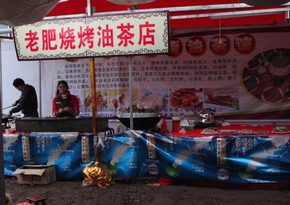 第四届恭城油茶节2014年3月7日开幕473 / 作者:箩筐索 / 帖子ID:100656