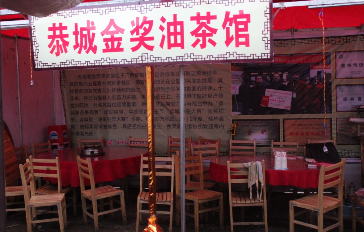 第四届恭城油茶节2014年3月7日开幕786 / 作者:箩筐索 / 帖子ID:100656