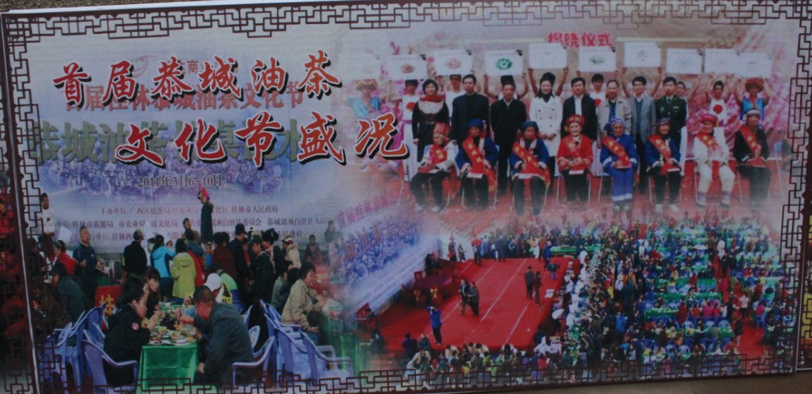 第四届恭城油茶节2014年3月7日开幕274 / 作者:箩筐索 / 帖子ID:100656