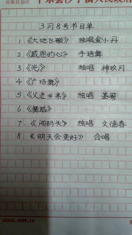 桂林恭城爱心群2014年3月8日大岭山爱心活动花絮（实时更新）161 / 作者:半指温柔沙 / 帖子ID:100666