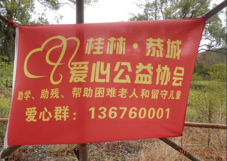 桂林恭城爱心群2014年3月8日大岭山爱心活动花絮（实时更新）261 / 作者:叶云 / 帖子ID:100666