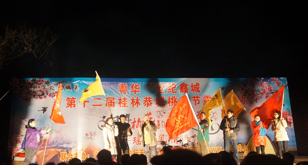 “桂林深处恭城美、桃花山上群英会”---2014恭城桃花节露营活动圆满结束~279 / 作者:社区小编 / 帖子ID:100684