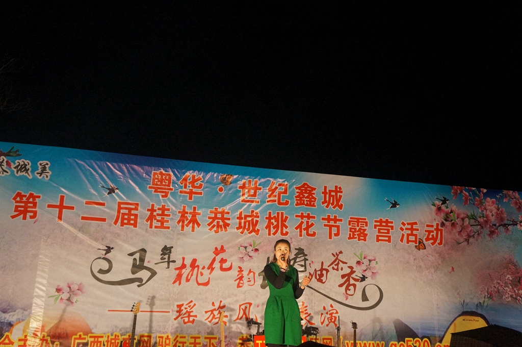 “桂林深处恭城美、桃花山上群英会”---2014恭城桃花节露营活动圆满结束~622 / 作者:社区小编 / 帖子ID:100684