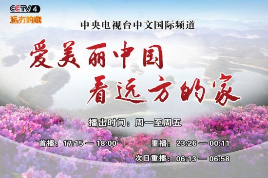 央视《远方的家》3月11号起连续6集播桂林--恭城680 / 作者:訫懐梦想 / 帖子ID:100745
