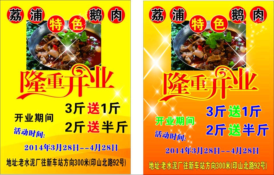 荔浦 特色鹅 肉馆 欢迎大家光临！！375 / 作者:始终如一 / 帖子ID:101023