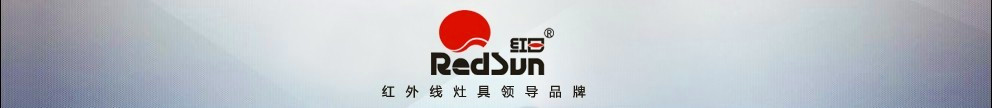 中国红外线灶具领导品牌---红日厨卫525 / 作者:Redsun红日 / 帖子ID:101036