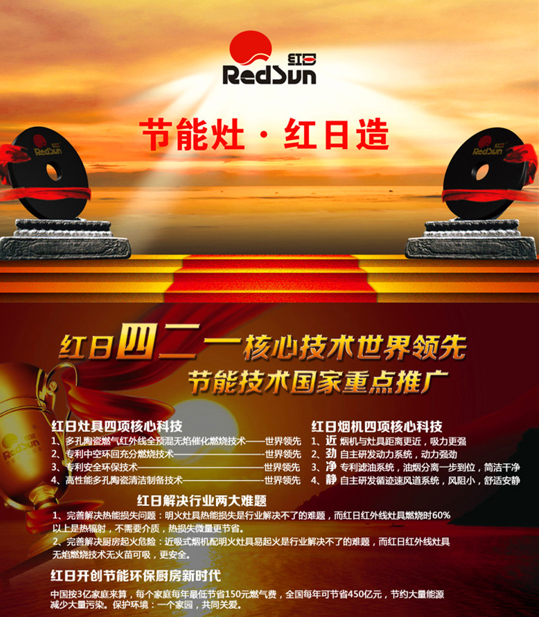 中国红外线灶具领导品牌---红日厨卫883 / 作者:Redsun红日 / 帖子ID:101036