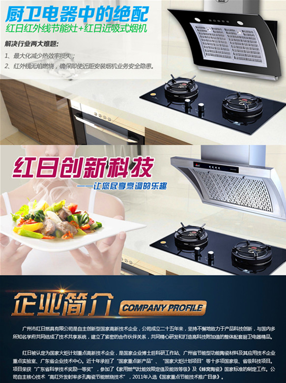 中国红外线灶具领导品牌---红日厨卫481 / 作者:Redsun红日 / 帖子ID:101036