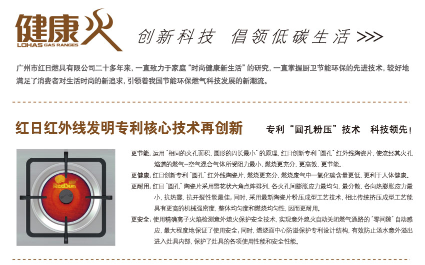 红日厨卫 灶福天下  红日健康火901 / 作者:Redsun红日 / 帖子ID:101048