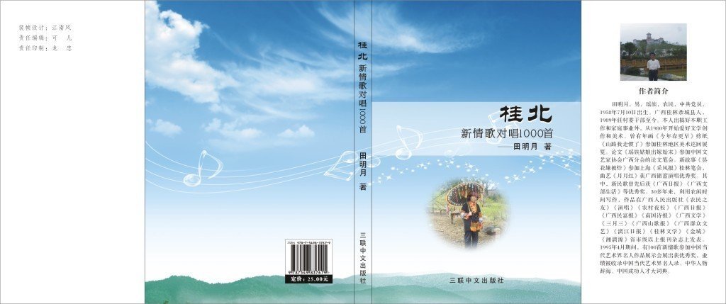 我县农民业余作者新书出版565 / 作者:柚子壳※ / 帖子ID:101176