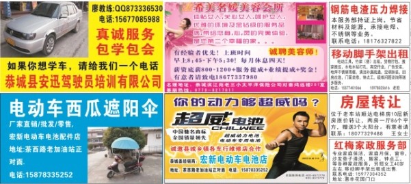 恭城星空快讯DM广告第117期188 / 作者:大卷哥 / 帖子ID:101295