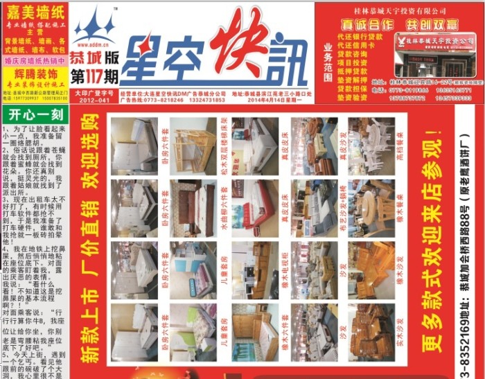恭城星空快讯DM广告第117期862 / 作者:大卷哥 / 帖子ID:101295