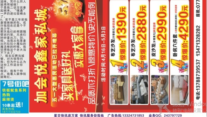 恭城星空快讯DM广告第117期803 / 作者:大卷哥 / 帖子ID:101295