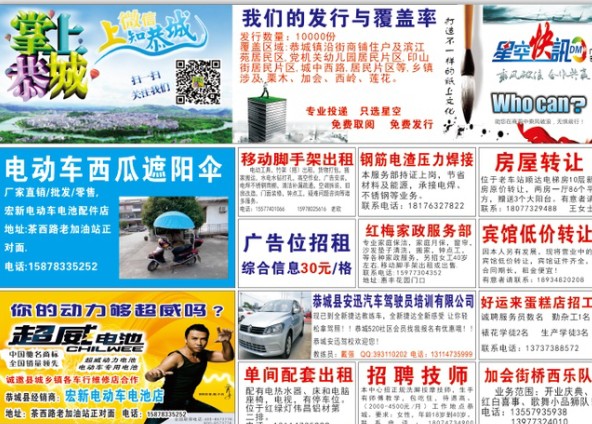恭城星空快讯DM广告第118期78 / 作者:大卷哥 / 帖子ID:101424