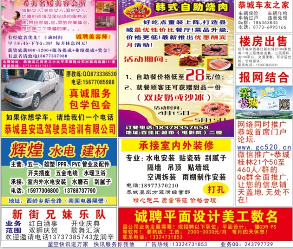 恭城星空快讯DM广告第118期222 / 作者:大卷哥 / 帖子ID:101424
