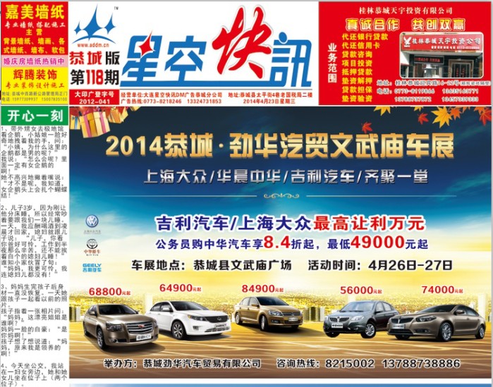 恭城星空快讯DM广告第118期395 / 作者:大卷哥 / 帖子ID:101424