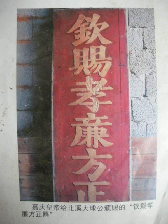 北溪莫氏十四世大球公776 / 作者:情系茶城 / 帖子ID:101488