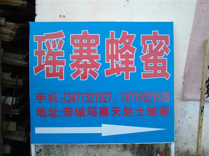 2014年4月25日晚上十点广西卫视《第一书记》播的就是我家蜜蜂，希望大家关注494 / 作者:@@@@@@ / 帖子ID:101507