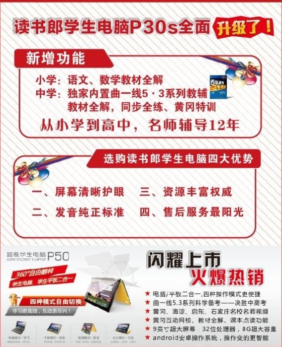 读书郎学生电脑升级啦830 / 作者:为梦/ai导航 / 帖子ID:101524