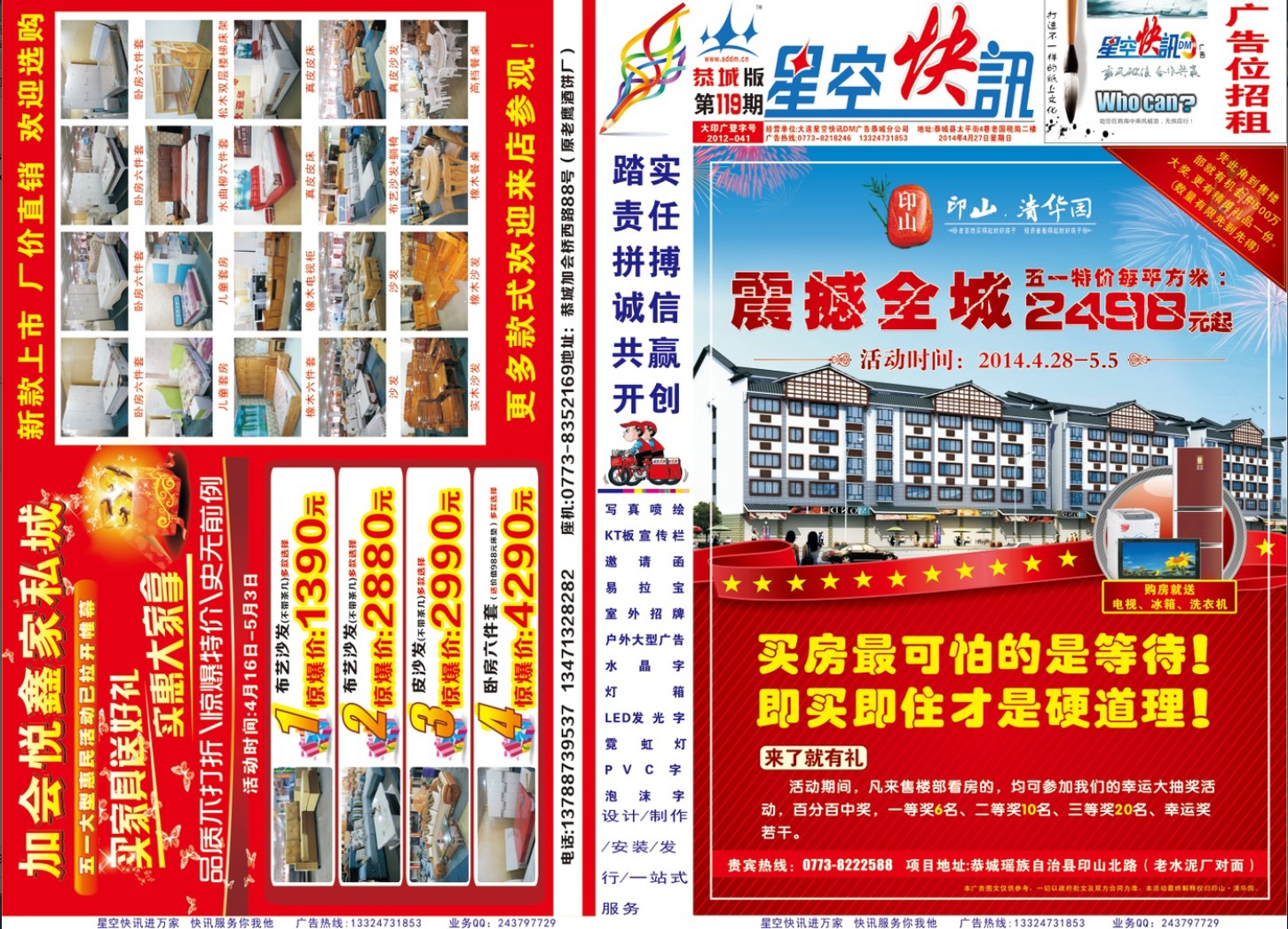 恭城星空快讯DM广告第119期747 / 作者:大卷哥 / 帖子ID:101542