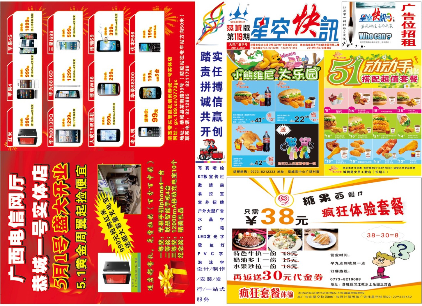 恭城星空快讯DM广告第119期685 / 作者:大卷哥 / 帖子ID:101542