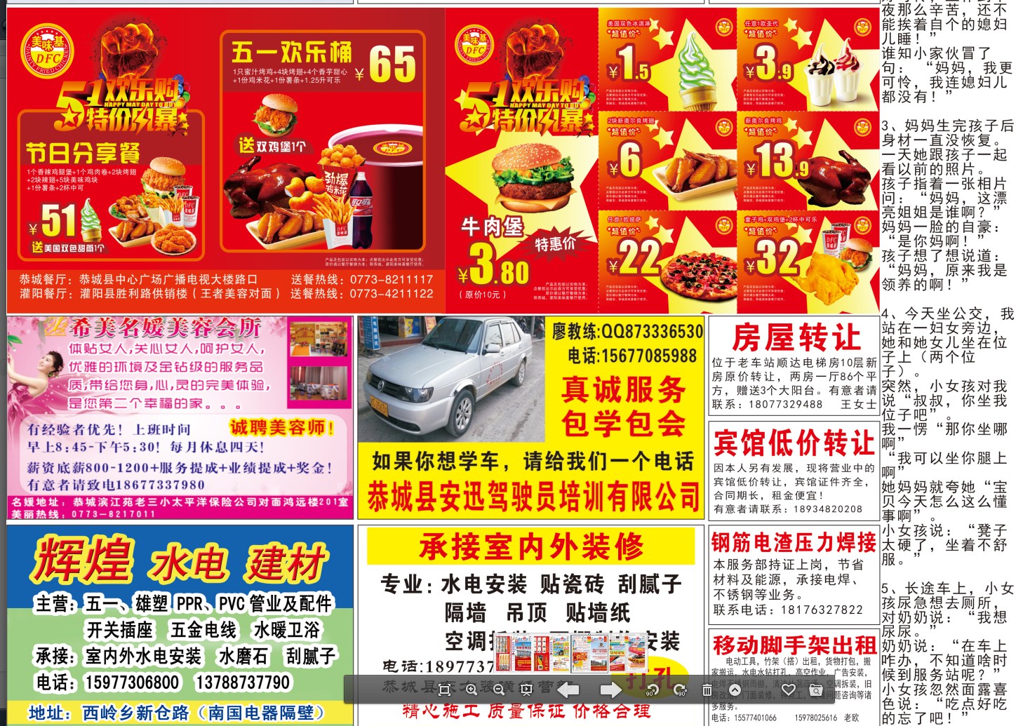 恭城星空快讯DM广告第119期933 / 作者:大卷哥 / 帖子ID:101542