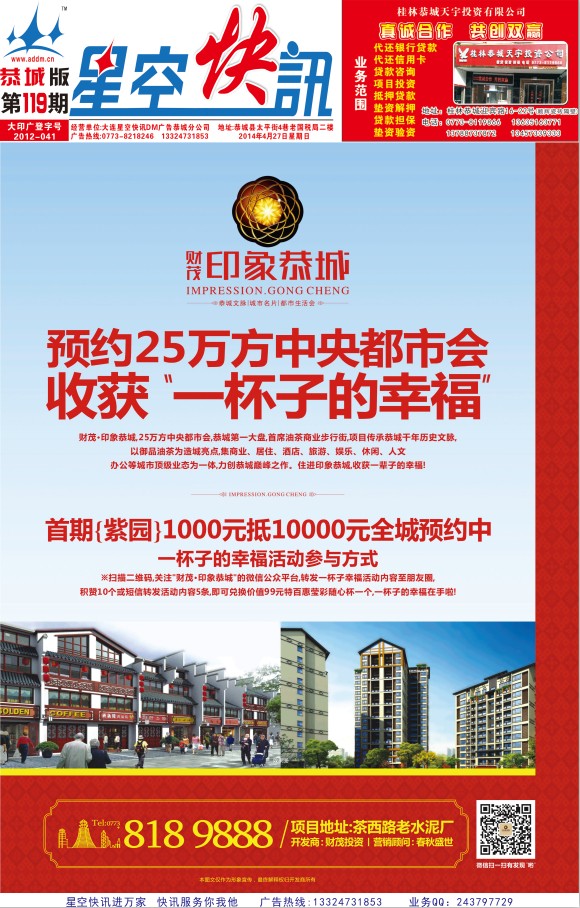恭城星空快讯DM广告第119期727 / 作者:大卷哥 / 帖子ID:101542