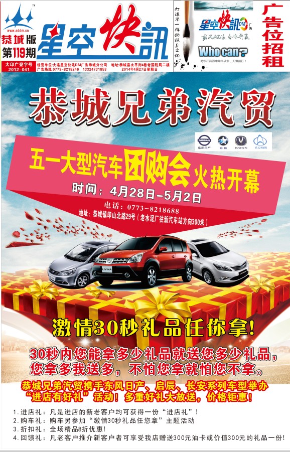 恭城星空快讯DM广告第119期638 / 作者:大卷哥 / 帖子ID:101542