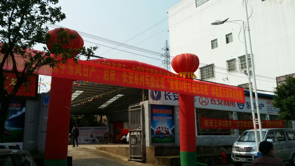 恭城兄弟汽贸活动现场-----大家来围观一下指点指点改正的地方117 / 作者:恭城兄弟汽贸 / 帖子ID:101564