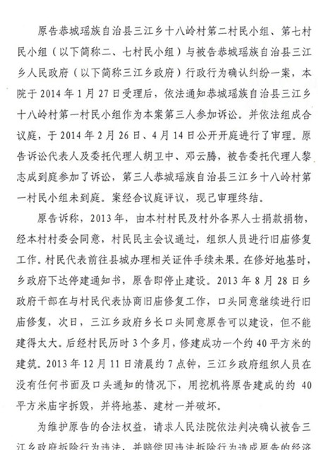 转载：恭城三江村民起诉乡政府，赢了官司输了钱（政府无信）418 / 作者:520恭城 / 帖子ID:101568