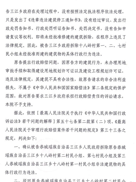 转载：恭城三江村民起诉乡政府，赢了官司输了钱（政府无信）339 / 作者:520恭城 / 帖子ID:101568