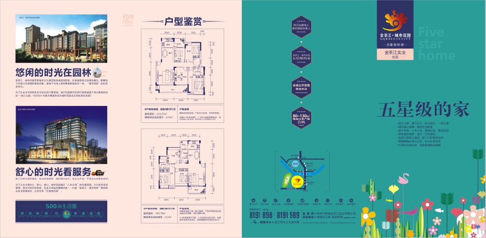 金茶江城市花园，欢迎你！！619 / 作者:破晓 / 帖子ID:101595