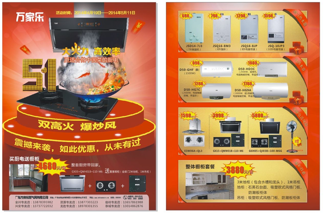 万家乐厨卫集装中心五一特惠729 / 作者:天马行空 / 帖子ID:101627