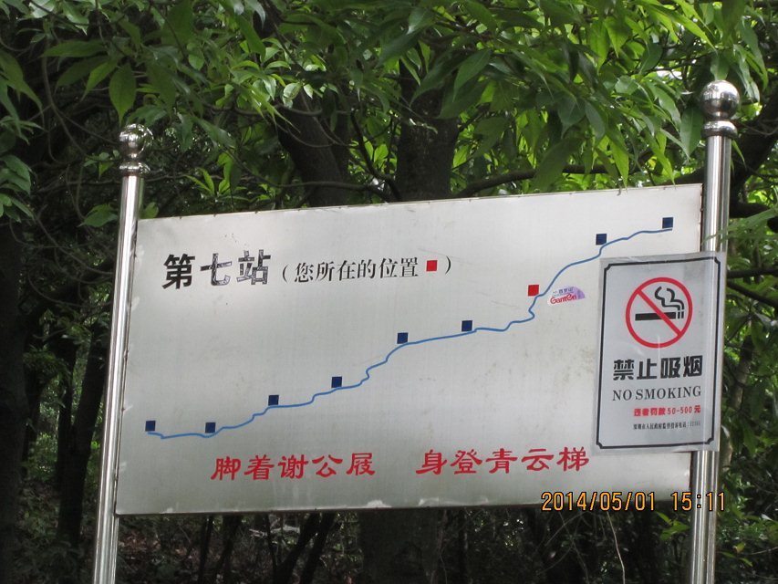 再次踏上羊台山990 / 作者:←￠华◥眚☆ / 帖子ID:101642