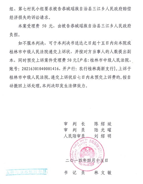 （转载）恭城三江十八岭村民状告乡政府赢了官司输了钱！417 / 作者:梦想激情 / 帖子ID:101666