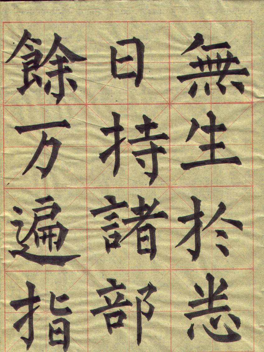 毛笔书法基础训练群  招群友897 / 作者:gchxzh / 帖子ID:101703